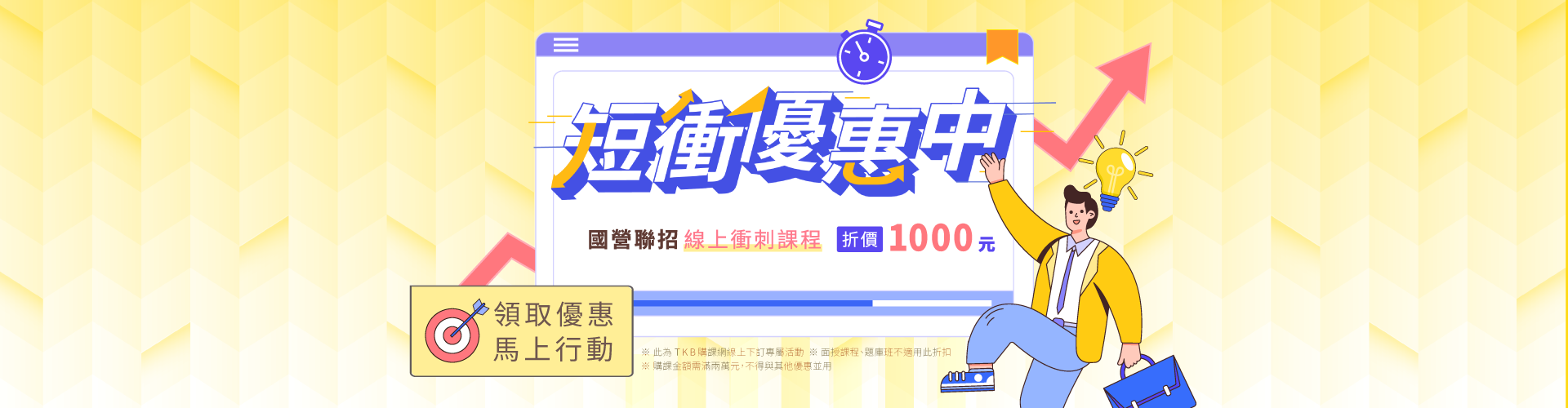 國營聯招短衝