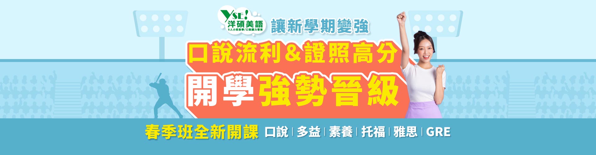 洋碩春季班課表