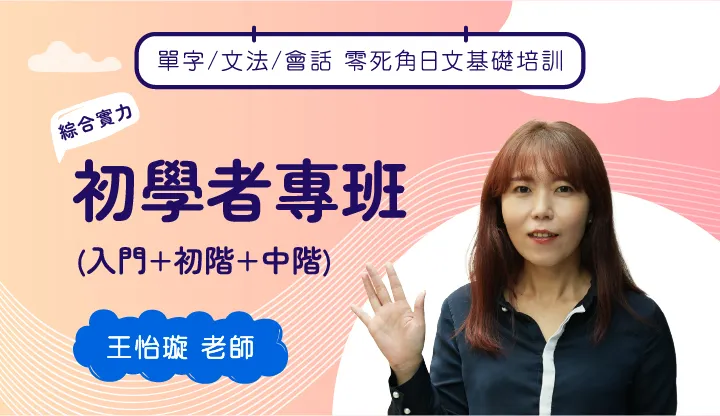 初學者專班(入門+初階+中階)-雲端