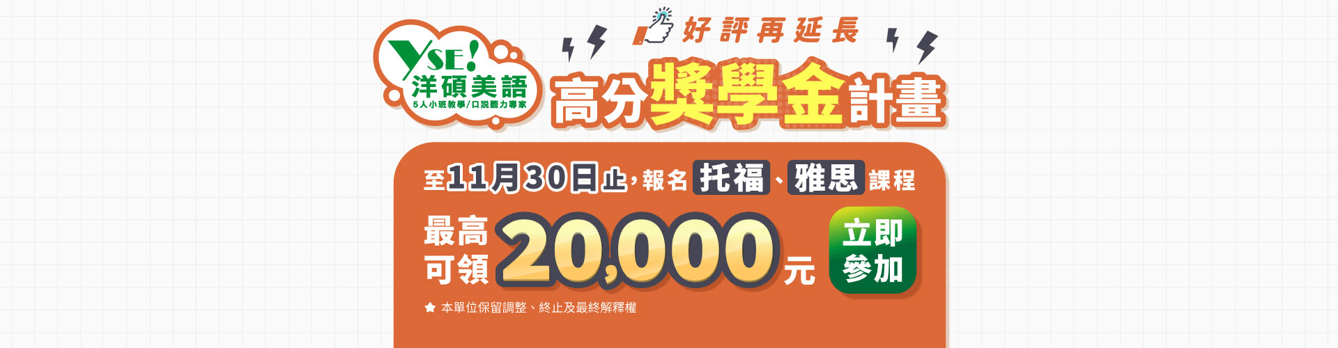 11月美語獎學金