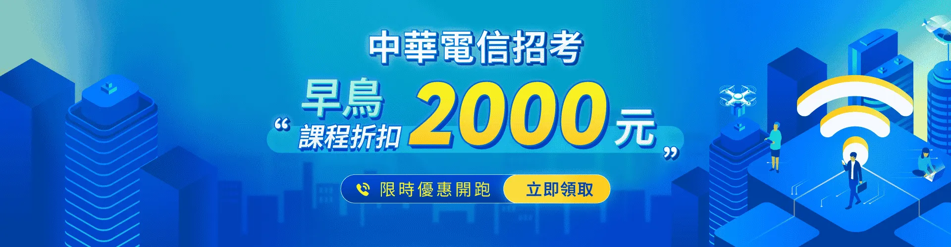 中華電信早鳥優惠