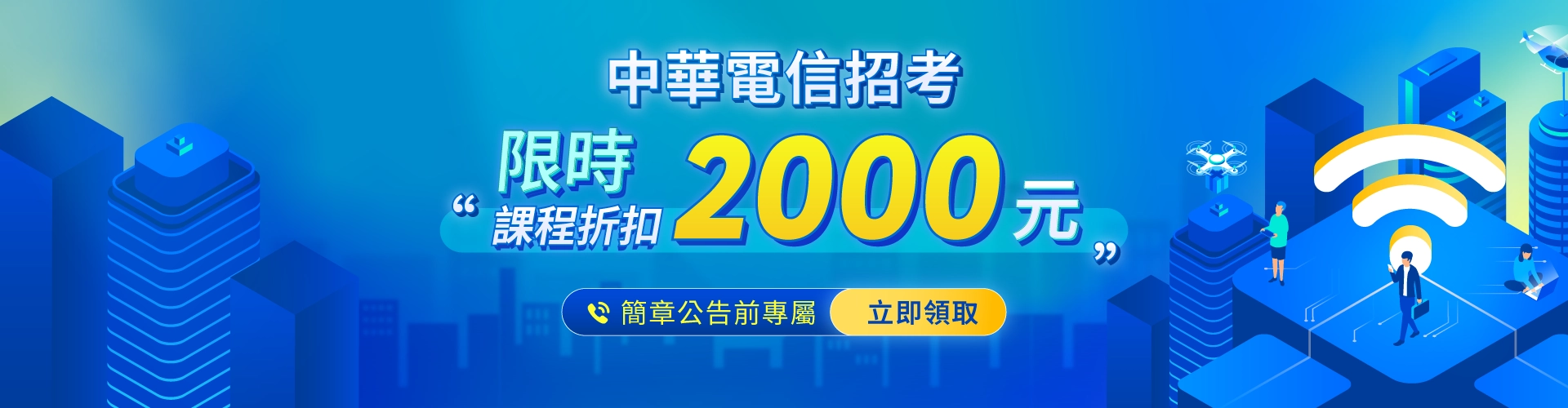 中華電信簡章公告前BN