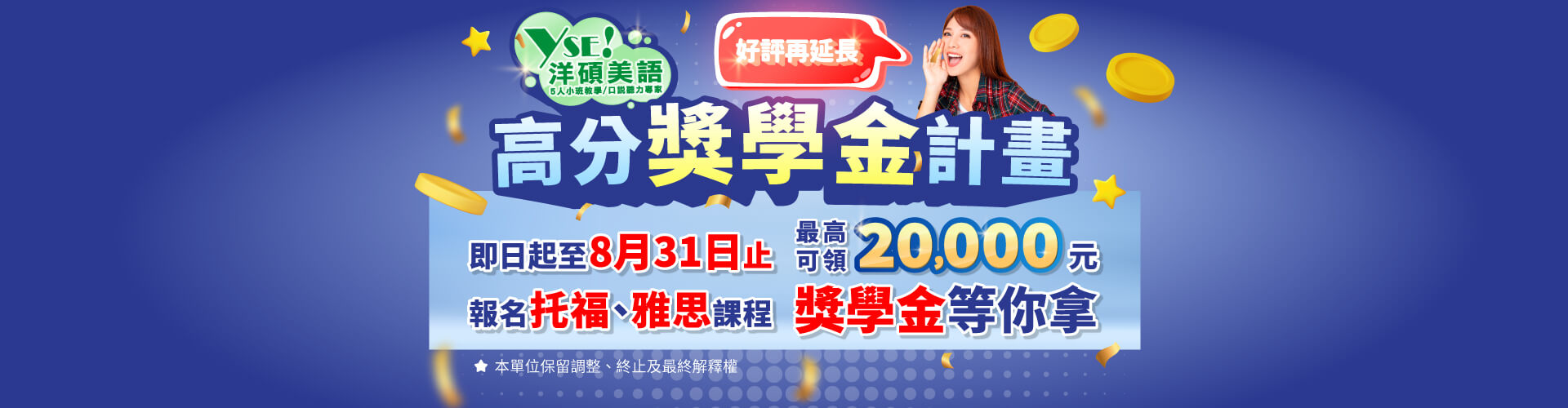 美語獎學金