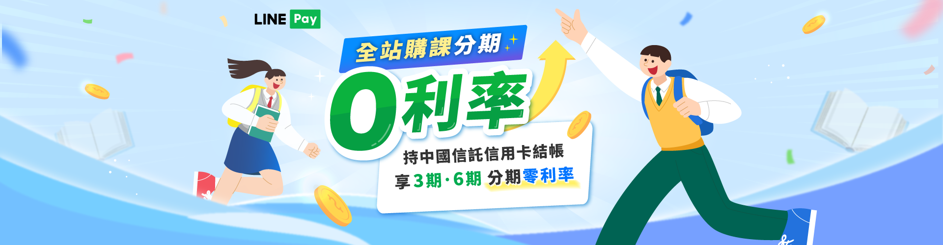 分期 0 利率